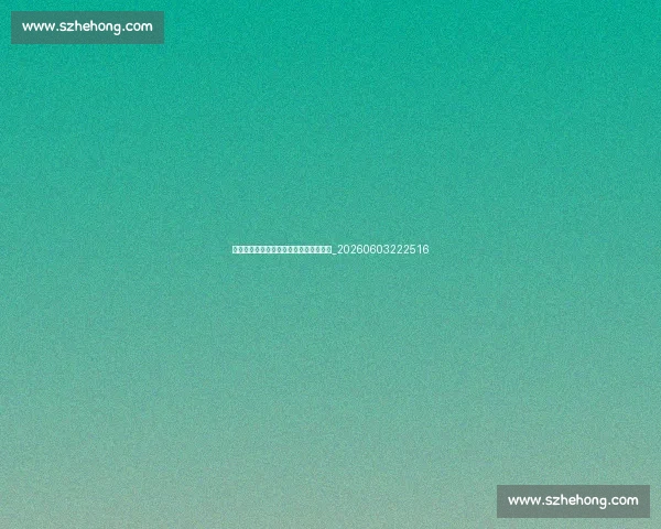 梅西经典进球合集:不可错过的十大进球_20260603222516 梅西经典进球合集:不可错过的十大进球_20260603222516